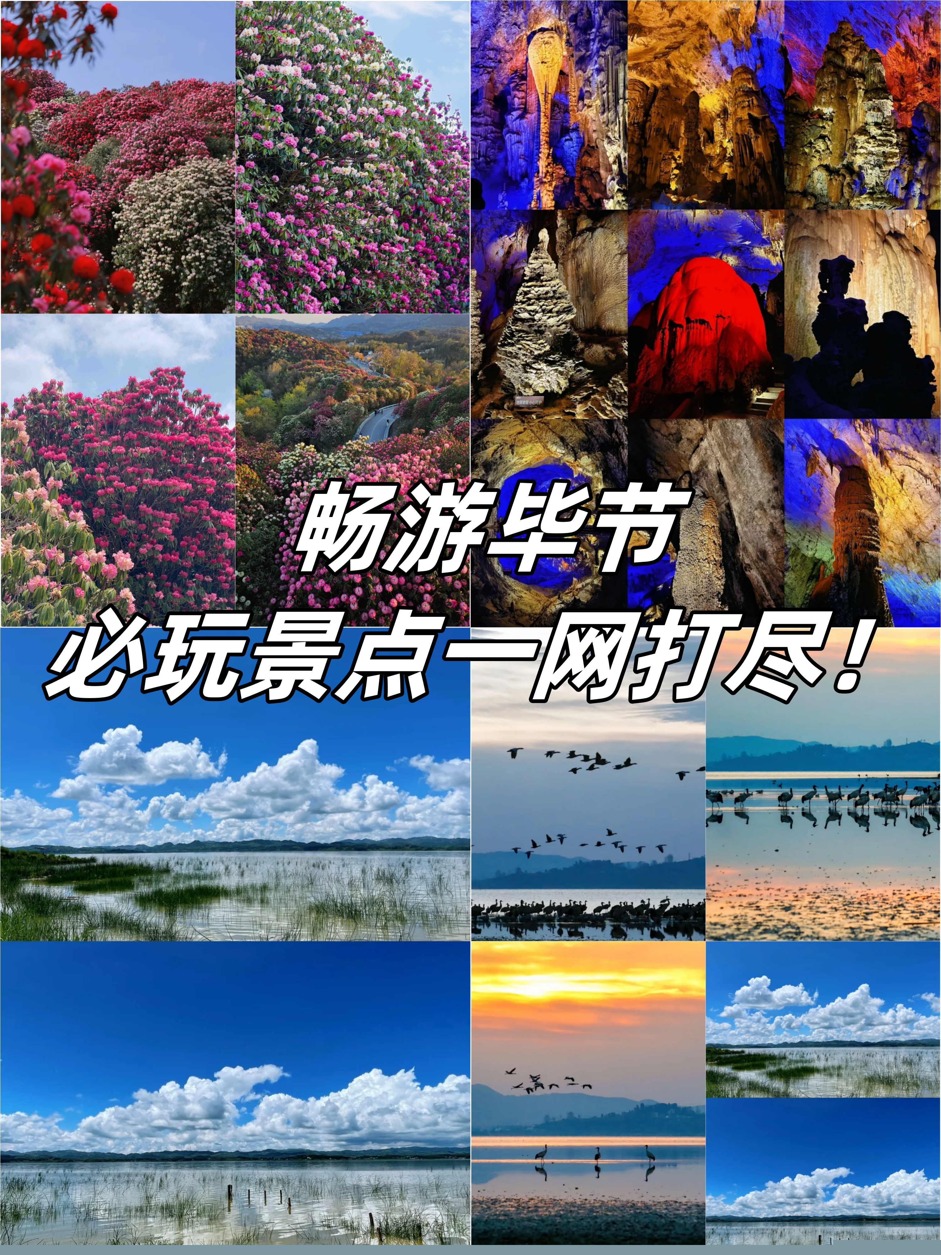 毕节旅游-毕节旅游景点自驾游攻略 毕节旅游-毕节旅游景点自驾游攻略