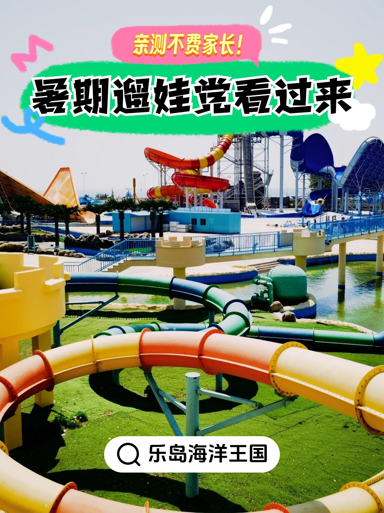 乐岛门票-乐岛门票包括什么