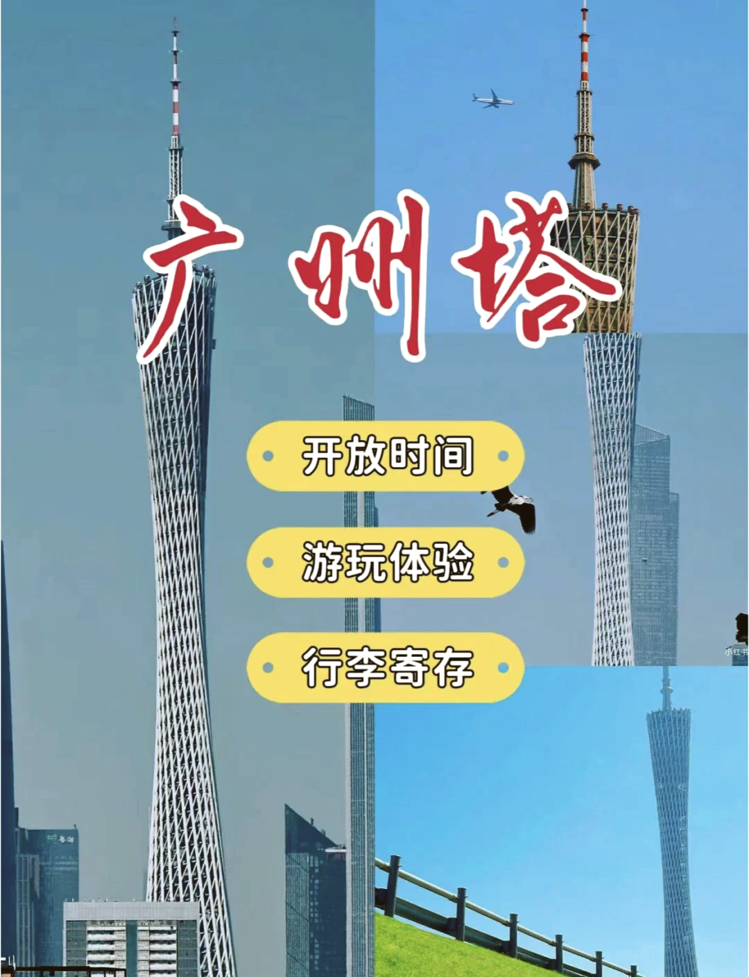 广州塔门票-广州塔门票价格一览表 广州塔门票-广州塔门票价格一览表
