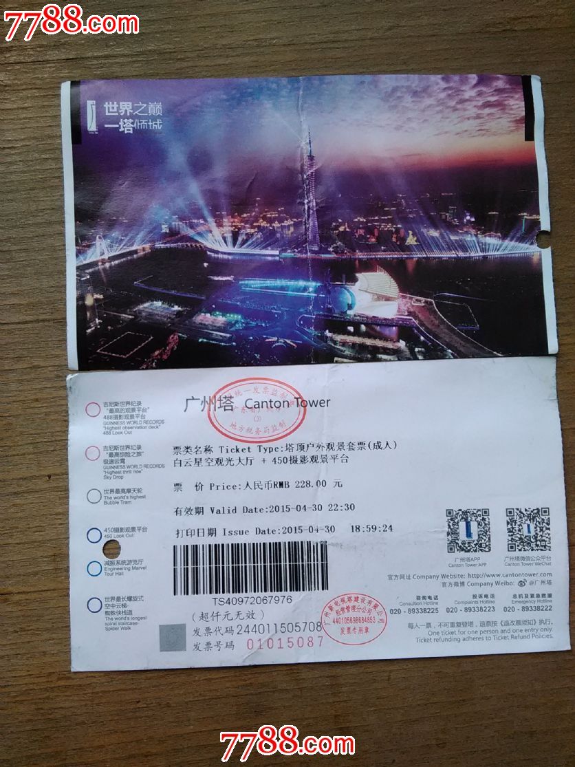 广州塔门票-广州塔门票价格一览表 广州塔门票-广州塔门票价格一览表