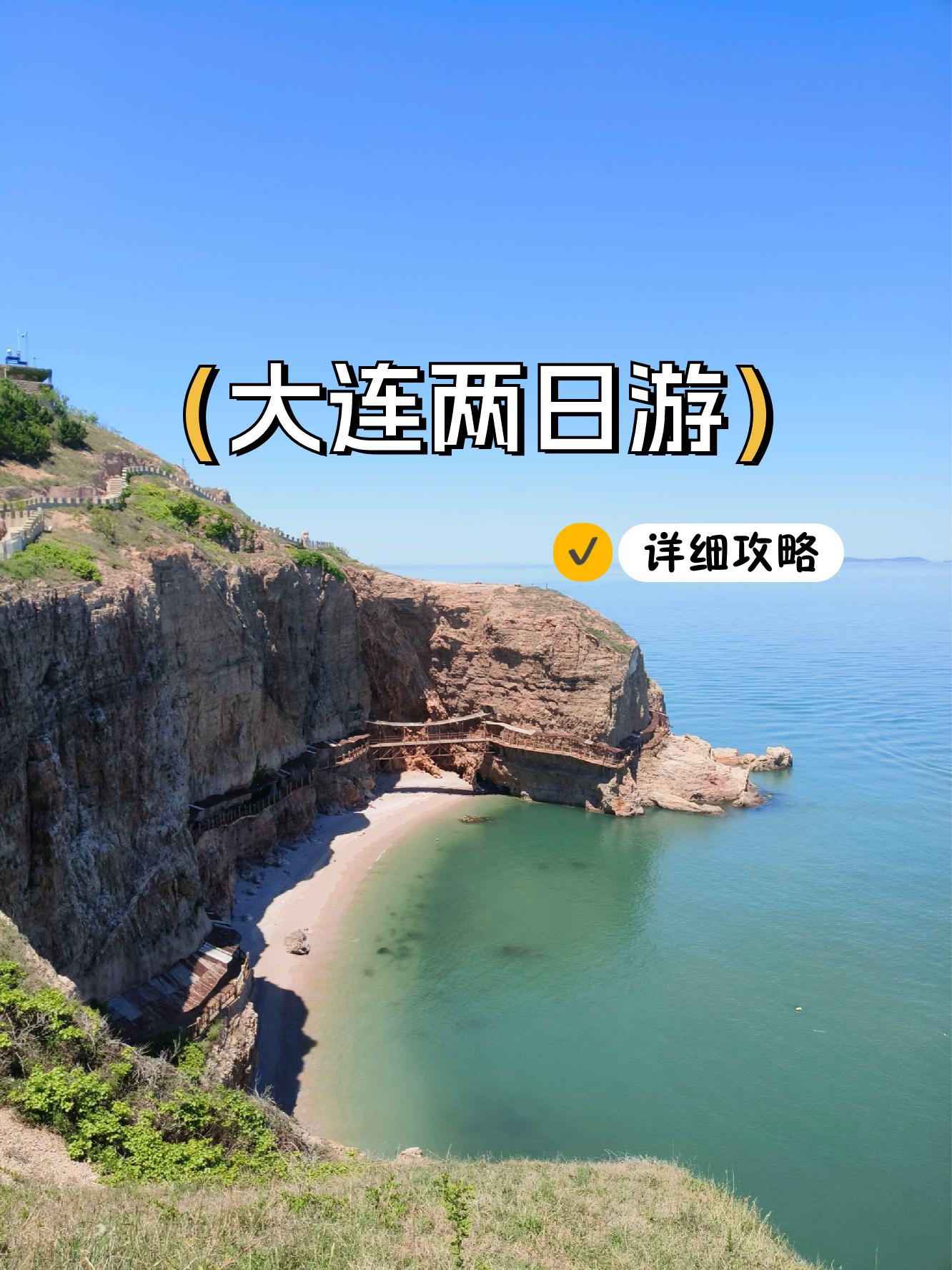 大连旅游景点门票-大连旅游景点门票优惠政策