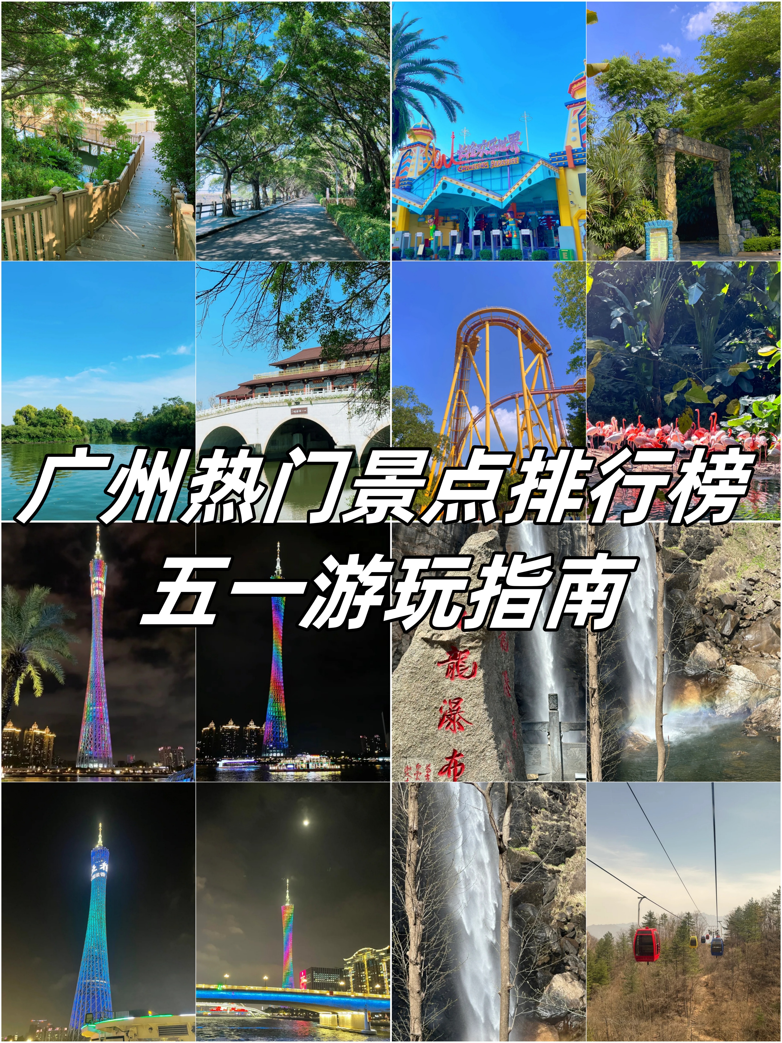 广州旅游景点排名-广州有哪些旅游景点比较出名 广州旅游景点排名-广州有哪些旅游景点比较出名