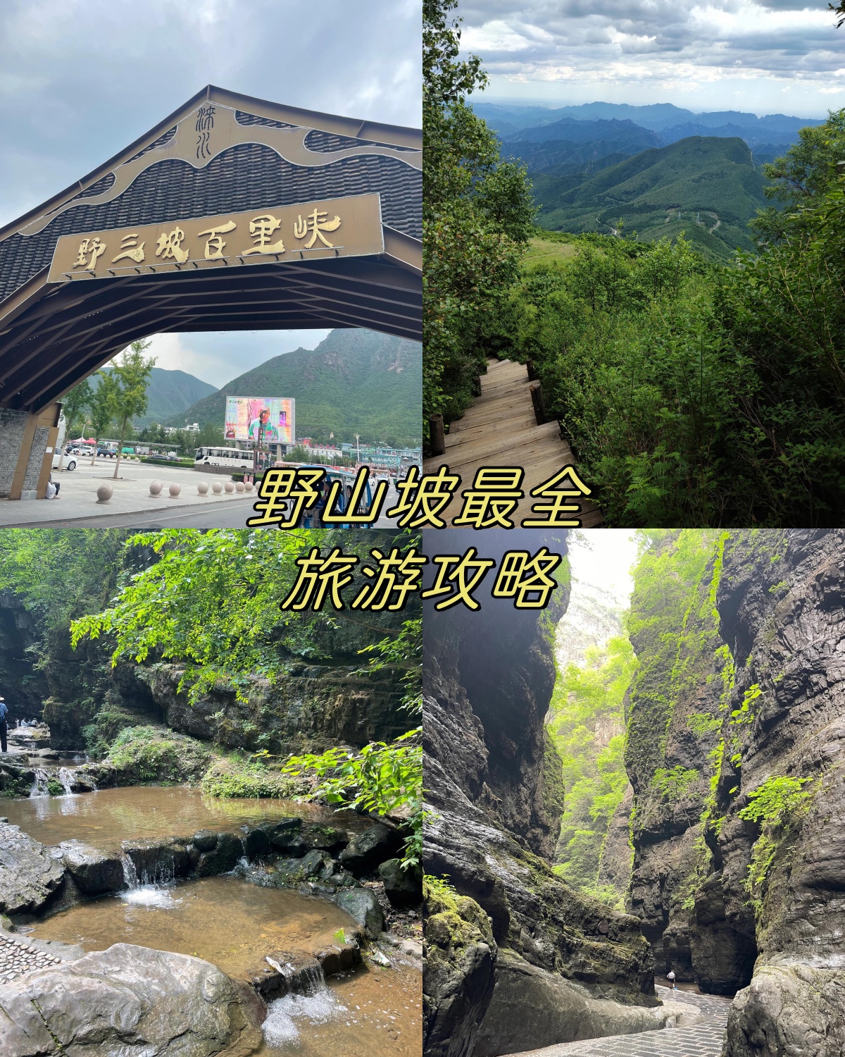野三坡门票-野三坡门票60岁老人免费吗 野三坡门票-野三坡门票60岁老人免费吗