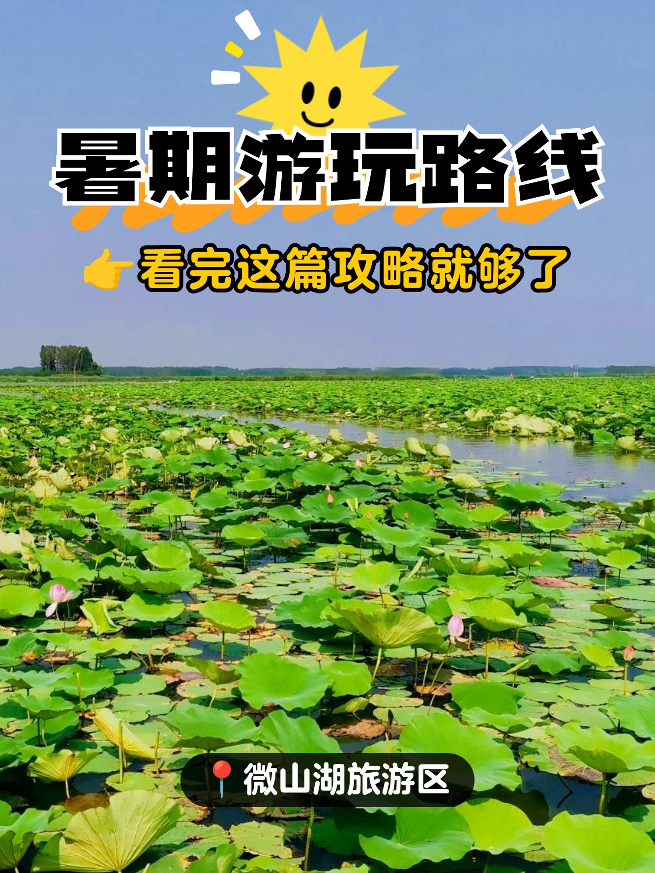 微山湖旅游攻略-微山湖旅游攻略必去景点推荐一下 微山湖旅游攻略-微山湖旅游攻略必去景点推荐一下