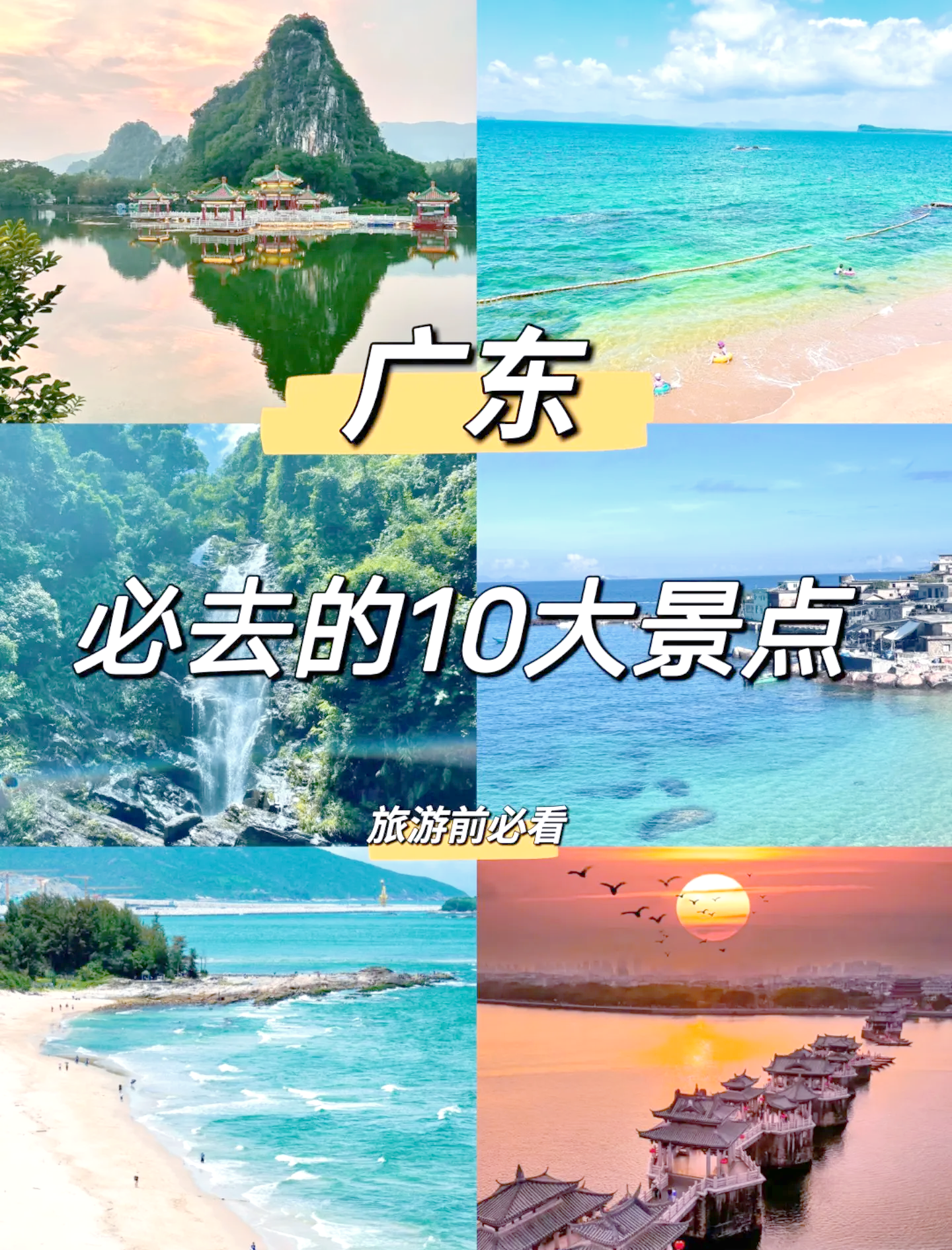 广东旅游景点介绍-广东景区旅游景点大全