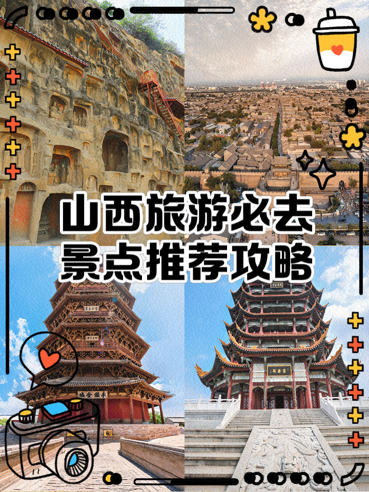 我要去山西旅游-去山西的旅游攻略