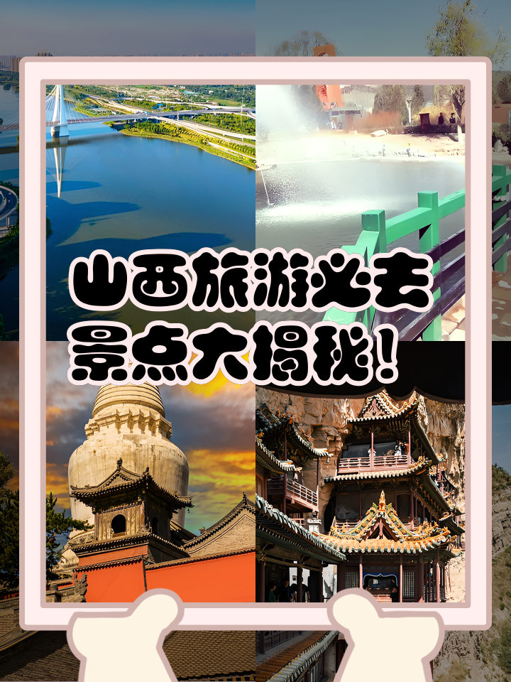 我要去山西旅游-去山西的旅游攻略 我要去山西旅游-去山西的旅游攻略