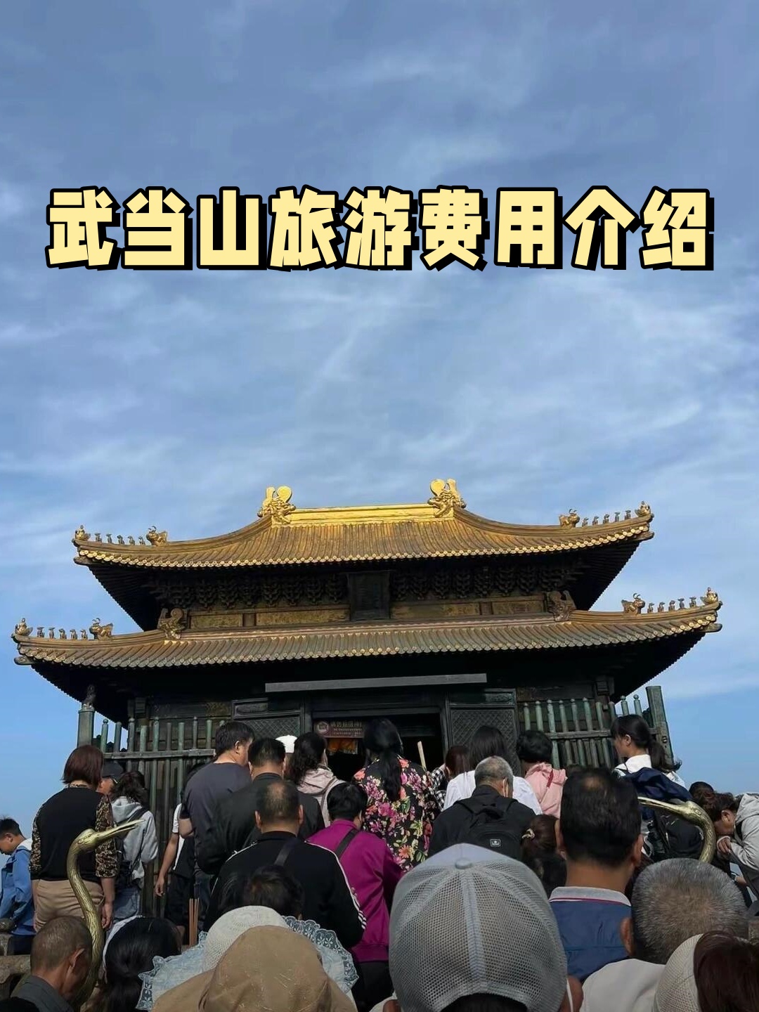 武当山旅游攻略-湖北十堰武当山旅游攻略 武当山旅游攻略-湖北十堰武当山旅游攻略