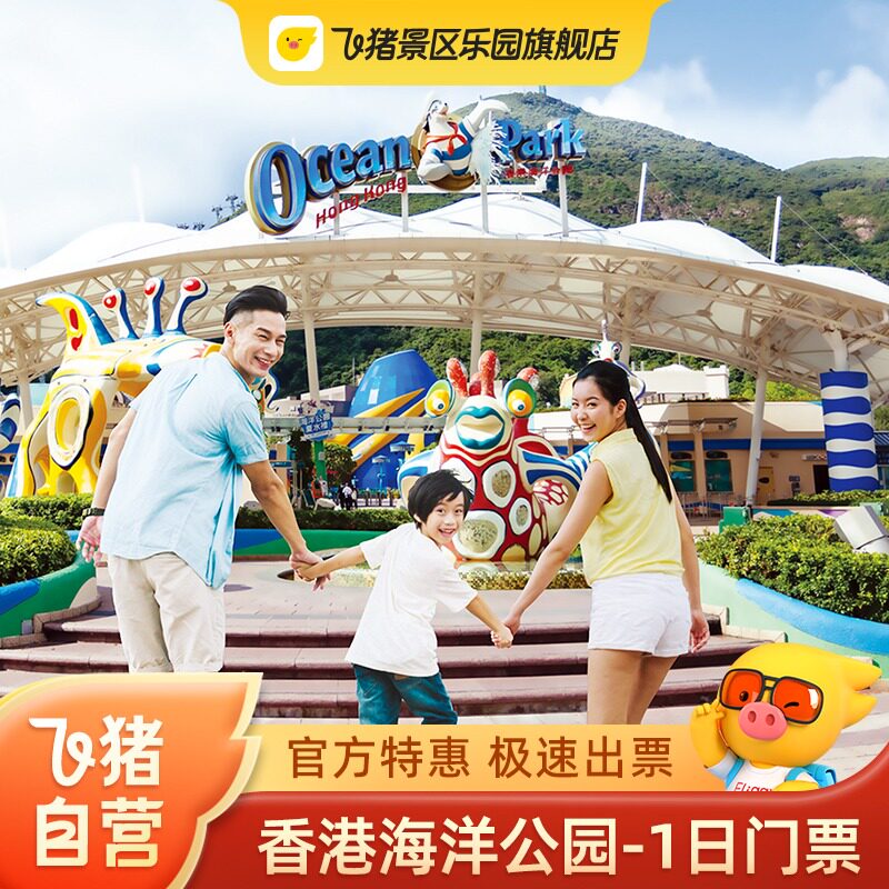 香港海洋公园门票-香港海洋公园门票包含缆车吗 香港海洋公园门票-香港海洋公园门票包含缆车吗