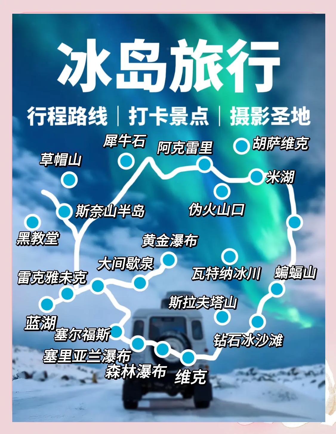冰岛旅游线路-冰岛旅游线路推荐