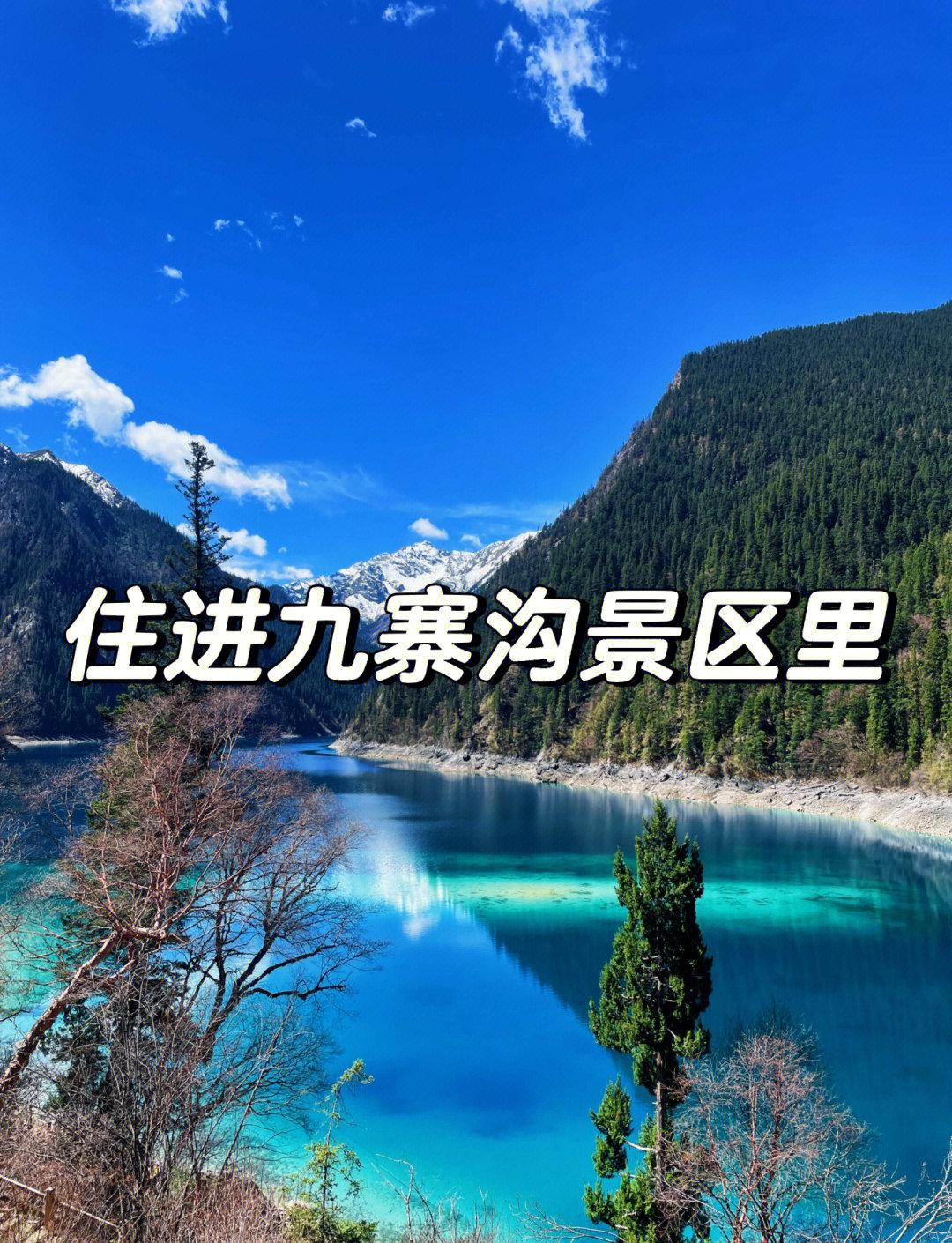 九寨沟自助旅游攻略-九寨沟自助游详细攻略 九寨沟自助旅游攻略-九寨沟自助游详细攻略