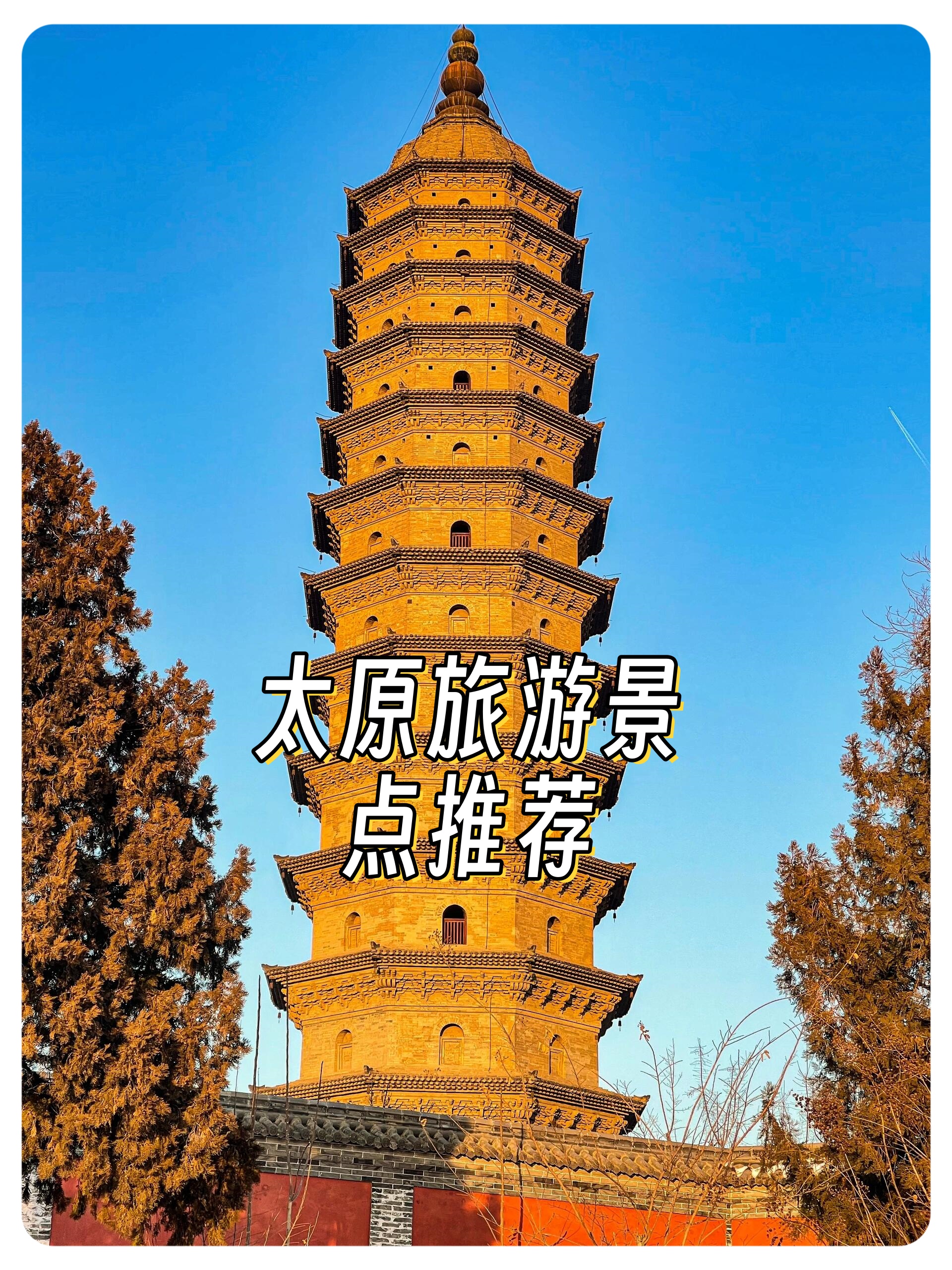 太原旅游-太原旅游景点排名前十