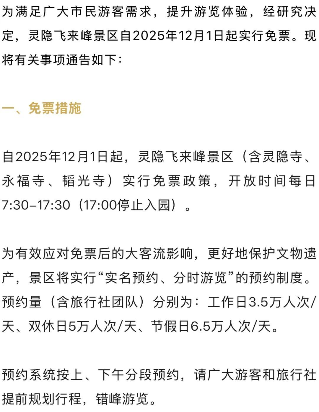 灵隐寺门票价格-灵隐寺门票价格2020 灵隐寺门票价格-灵隐寺门票价格2020