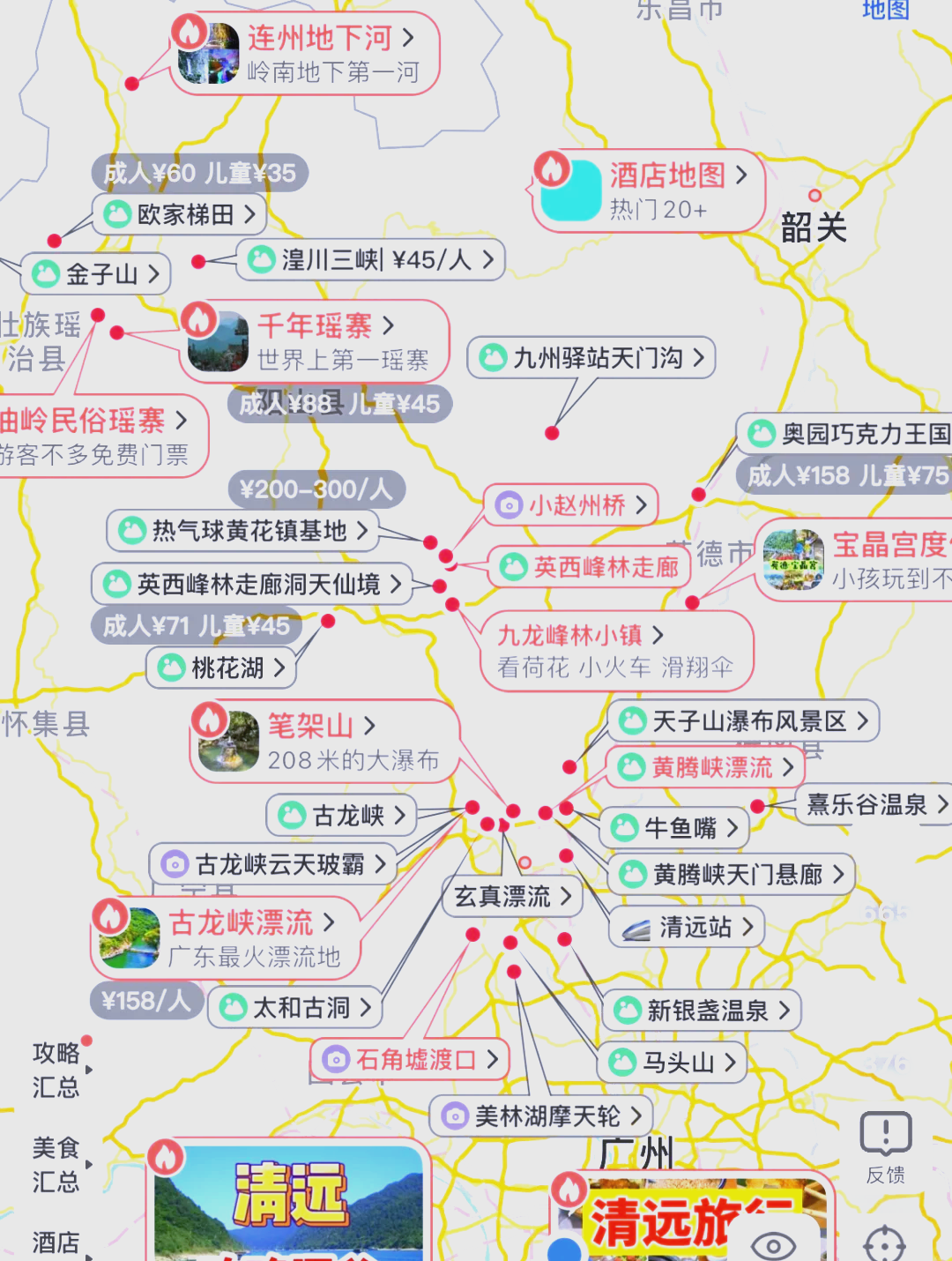 清远旅游网-清远旅游网官网入口