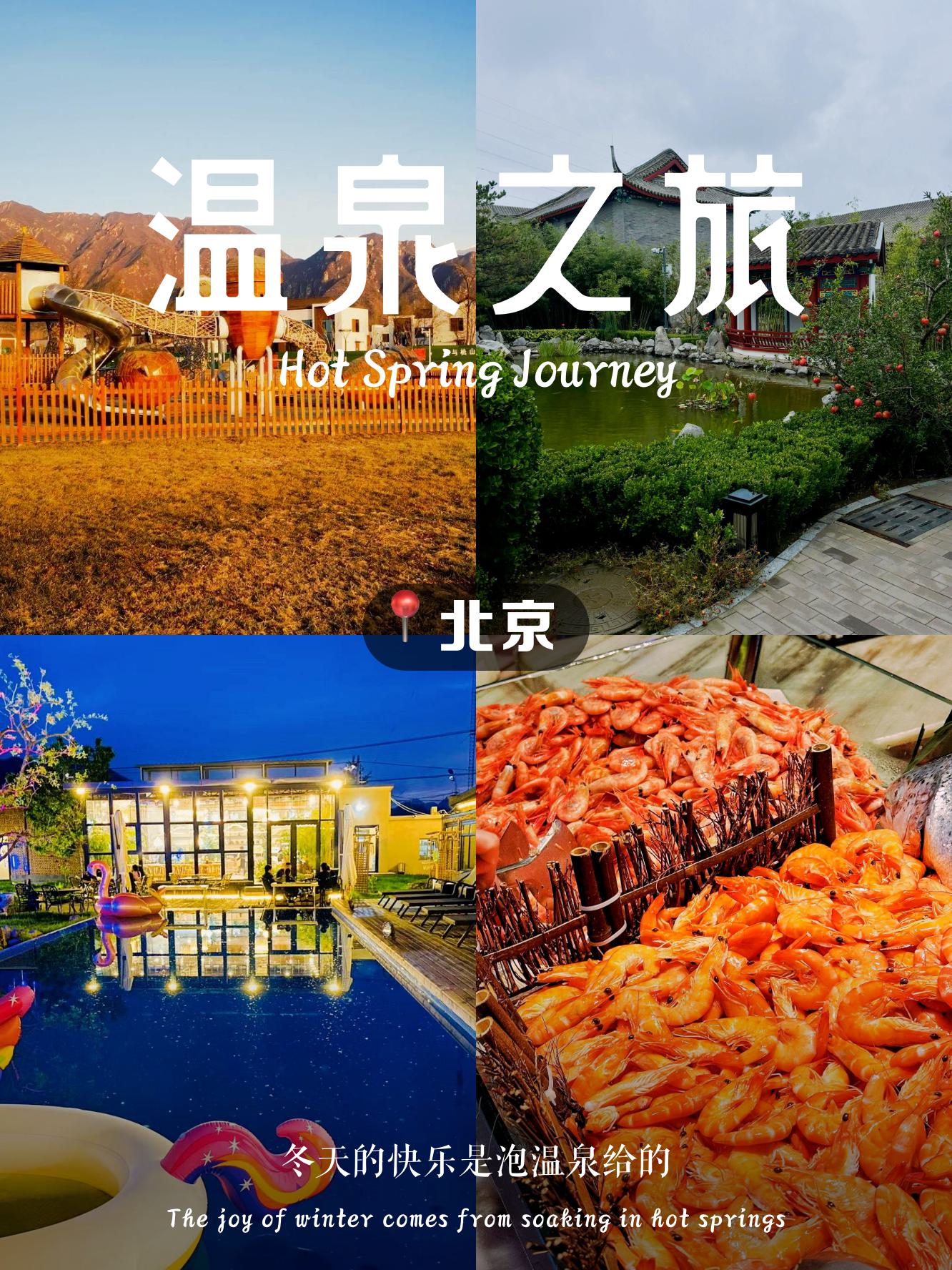 北京温泉门票-北京温泉门票价格