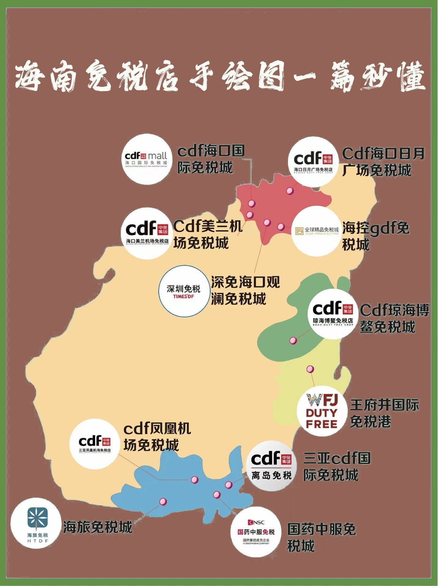 海南免税店地址-海南三亚免税店地址