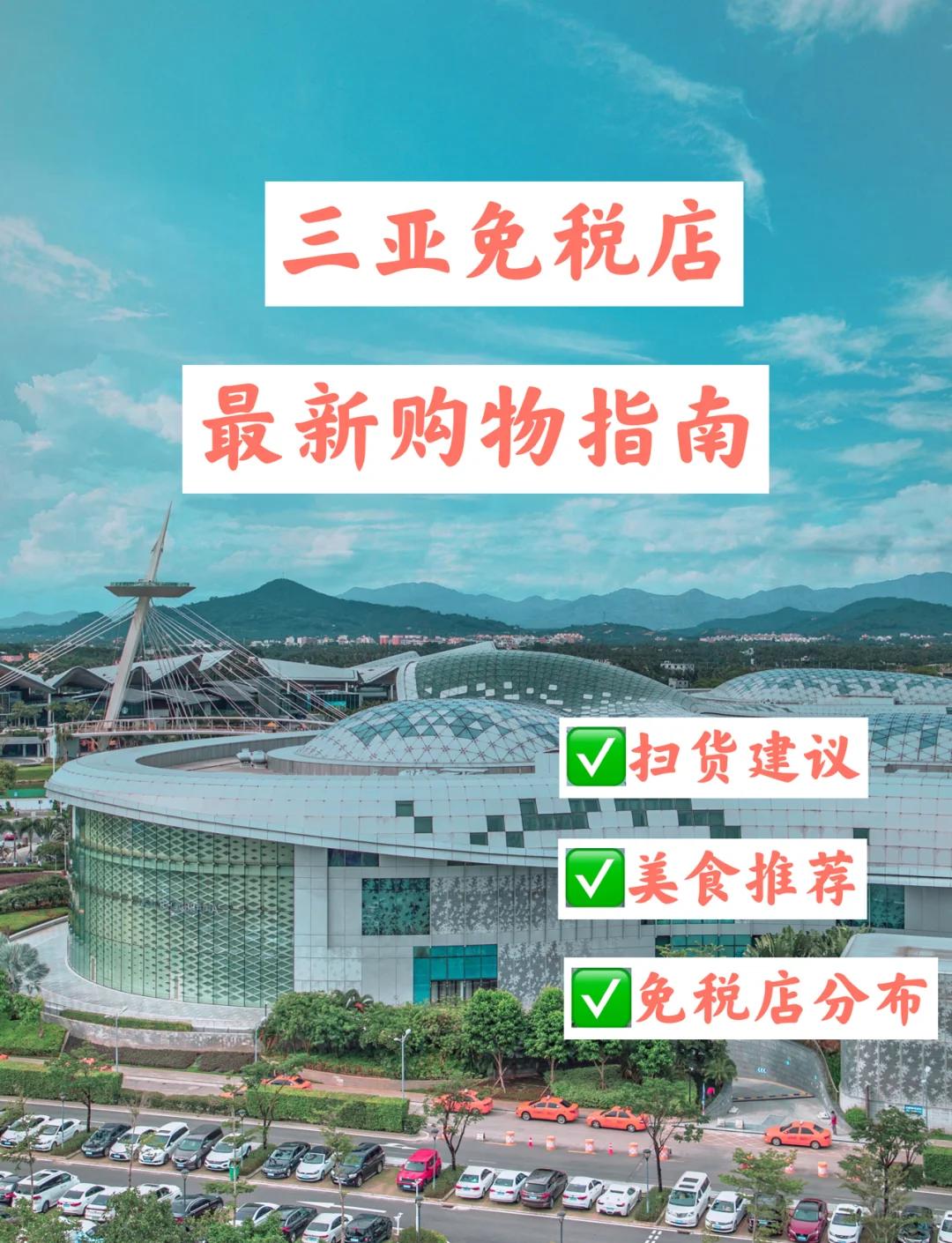 海南免税店地址-海南三亚免税店地址 海南免税店地址-海南三亚免税店地址
