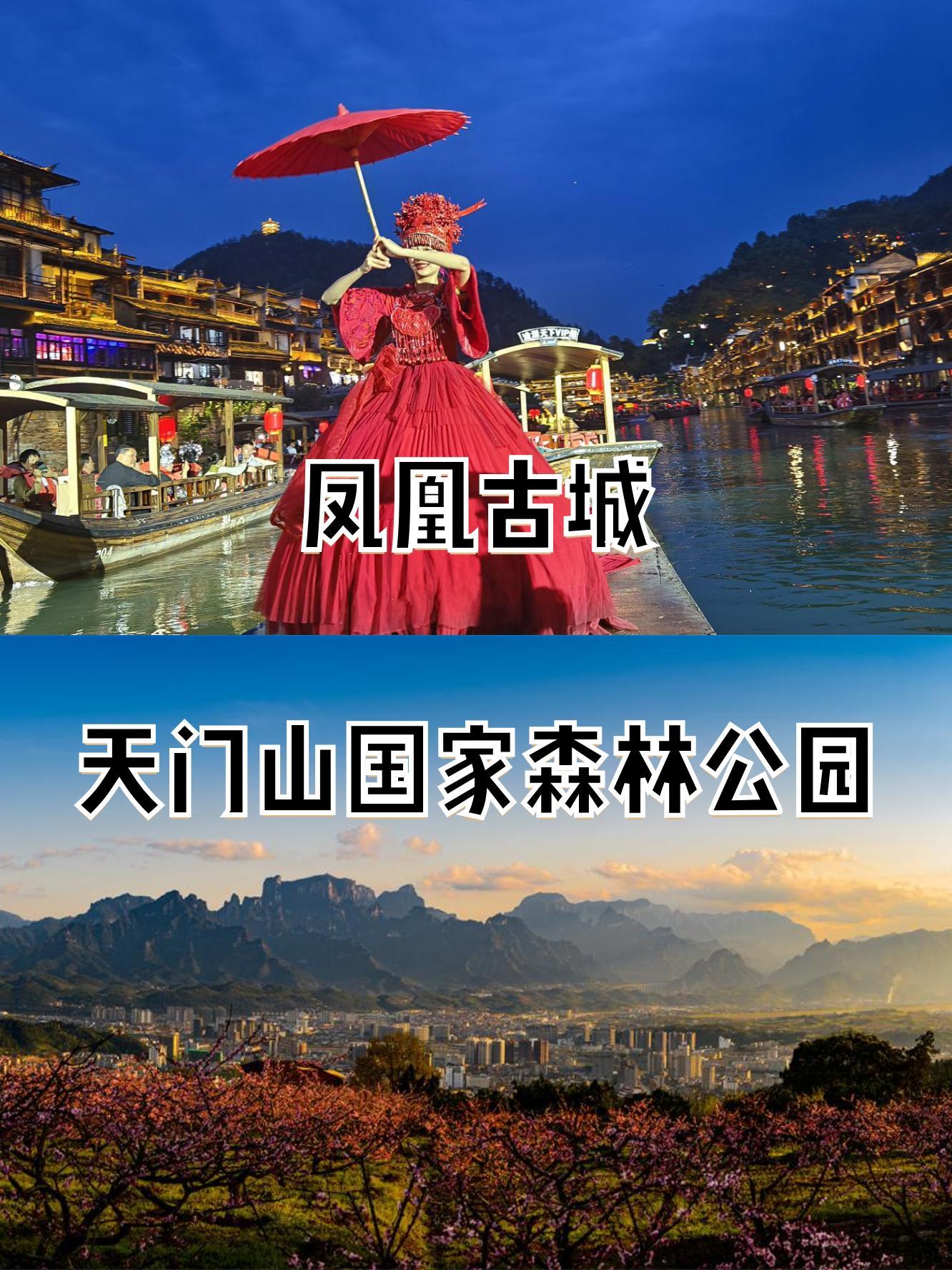 去凤凰旅游-去凤凰旅游朋友圈文案 去凤凰旅游-去凤凰旅游朋友圈文案