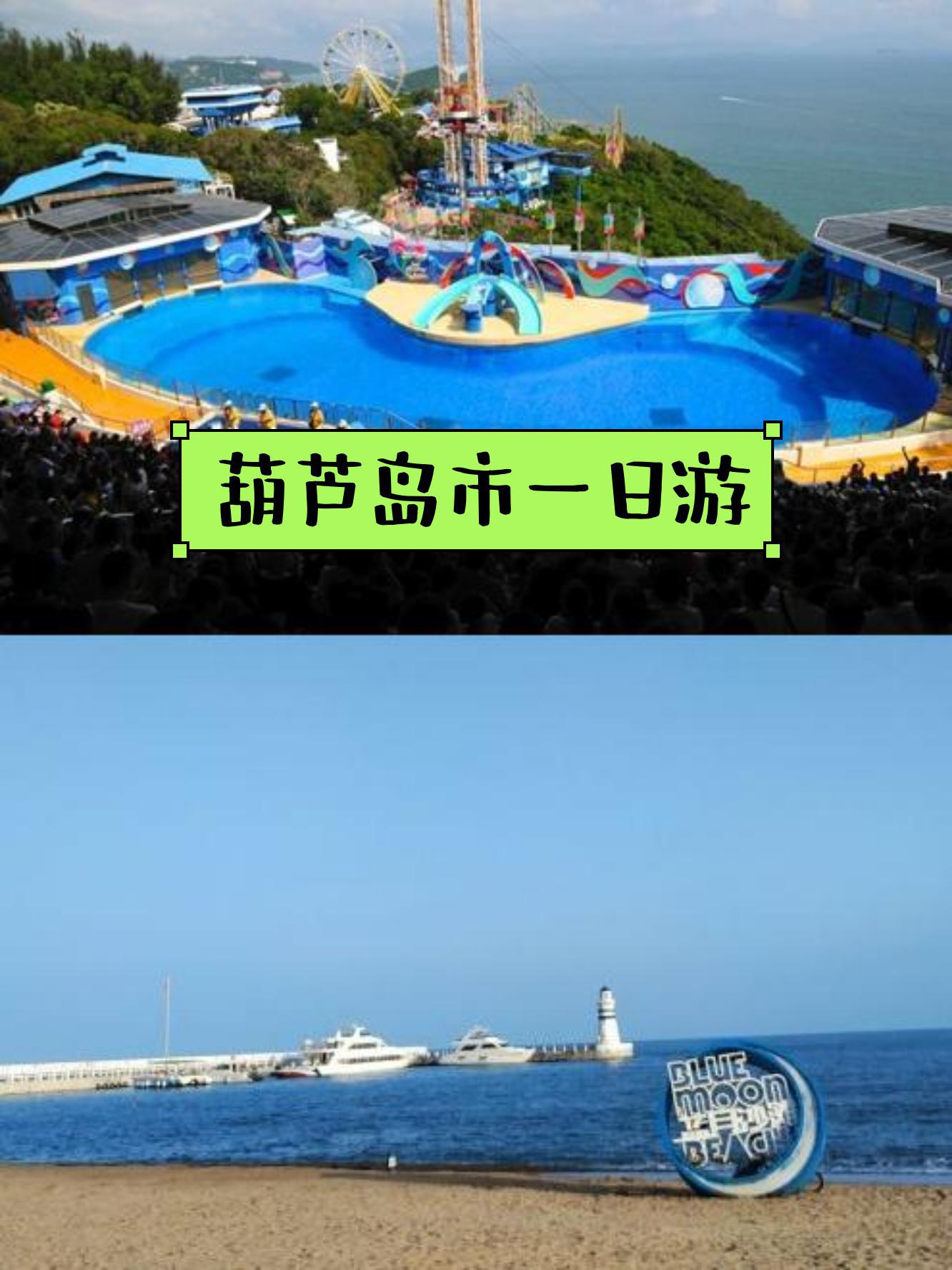葫芦岛旅游社-葫芦岛旅行社哪家好