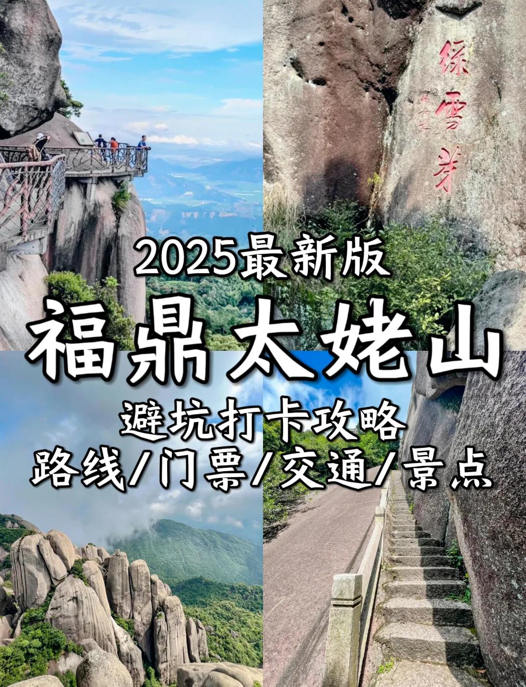 太姥山旅游攻略-太姥山旅游攻略一日游 太姥山旅游攻略-太姥山旅游攻略一日游
