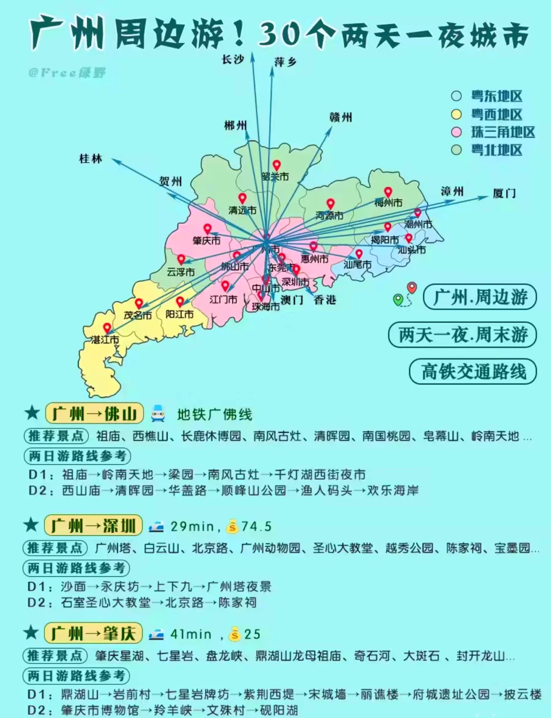 广州旅游地图-广州旅游地图全图